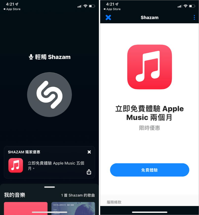 Apple Music 免費兌換