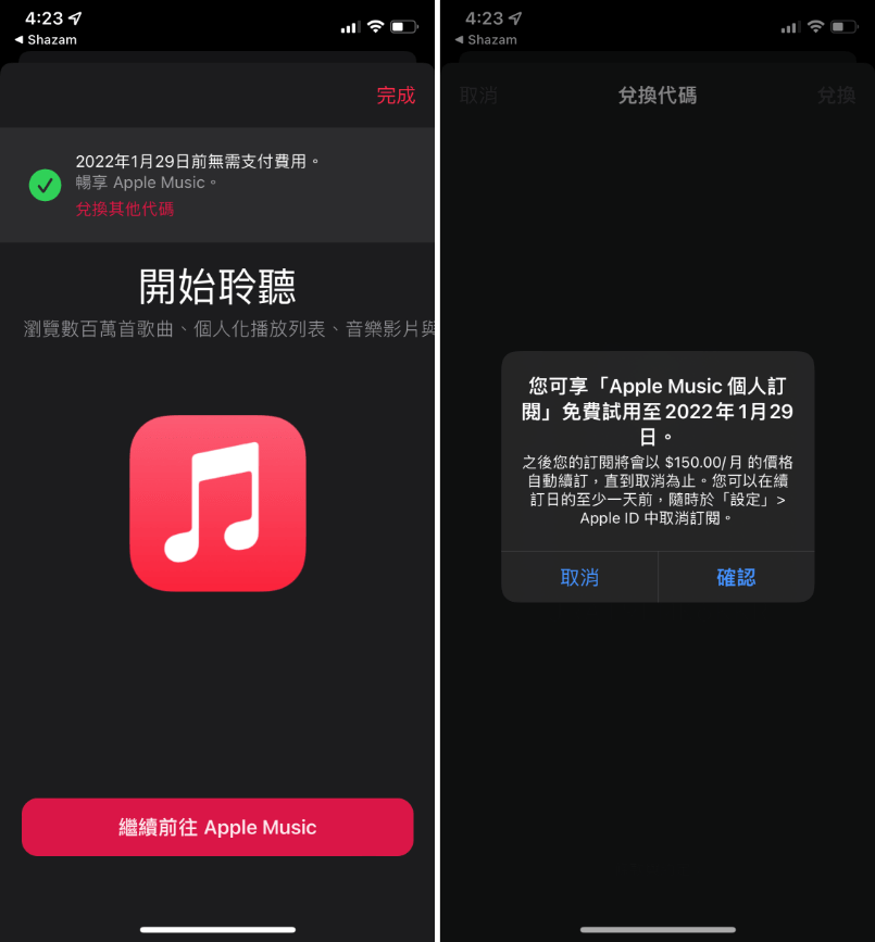 apple music 免費序號