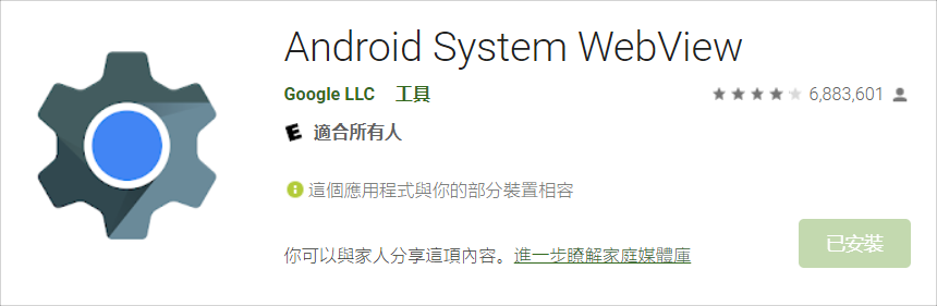 Android System WebView