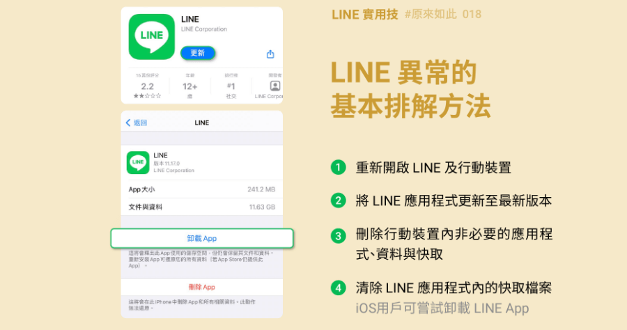 LINE 畫面空白 / 無法正常顯示圖片如何解決？這 3 招學起來立馬排解問題