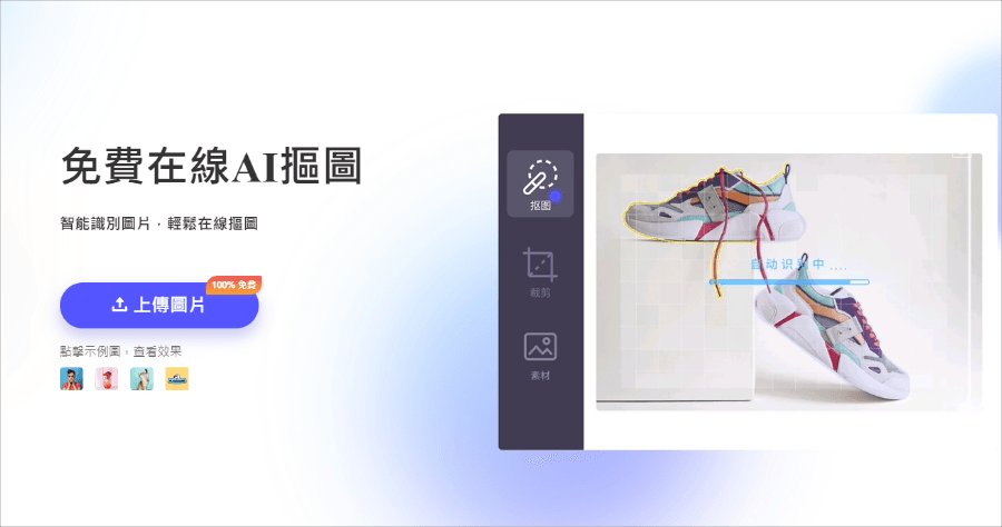 佐糖線上 AI 去背 100% 免費，文字去背也難不倒