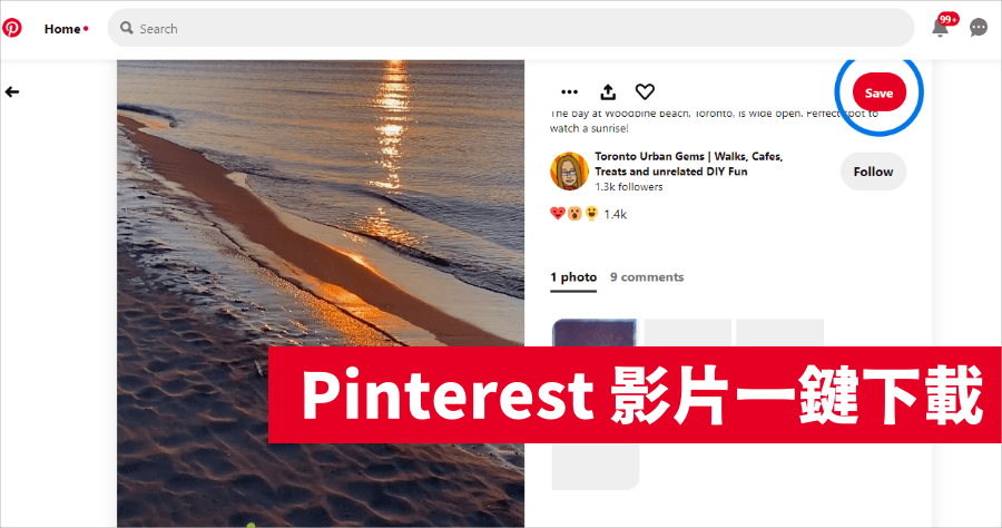 Pinterest 視頻下載器一鍵下載影片（Chrome 擴充）