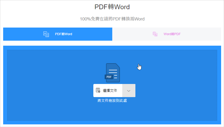pdf 轉 word方法