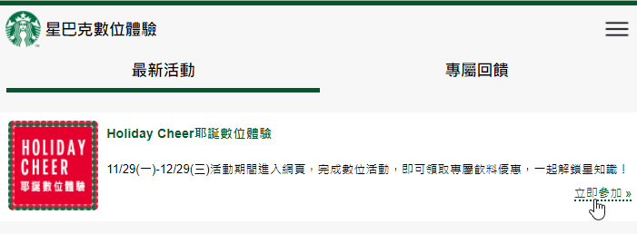 星巴克買一送一