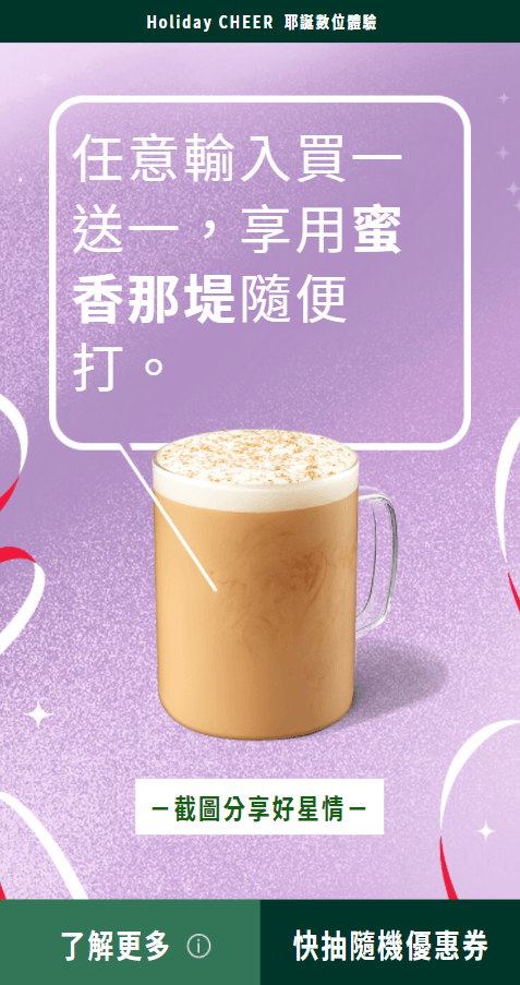 星巴克聖誕節買一送一