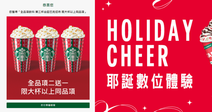 星巴克買一送一