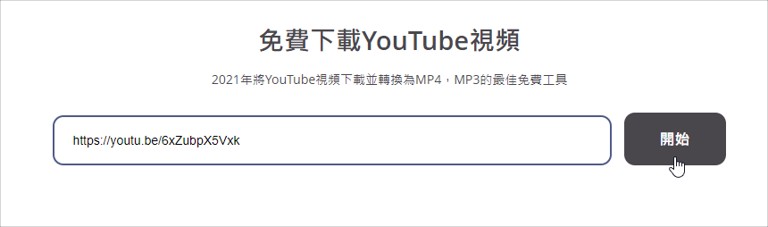 youtube 影片下載