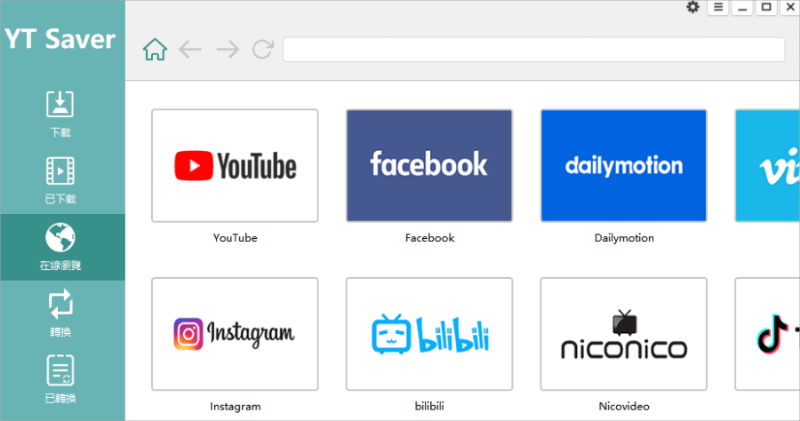 限時免費 YT Saver Video Downloader 影片下載工具，支援超過 1 萬個影片網站（Windows、Mac）