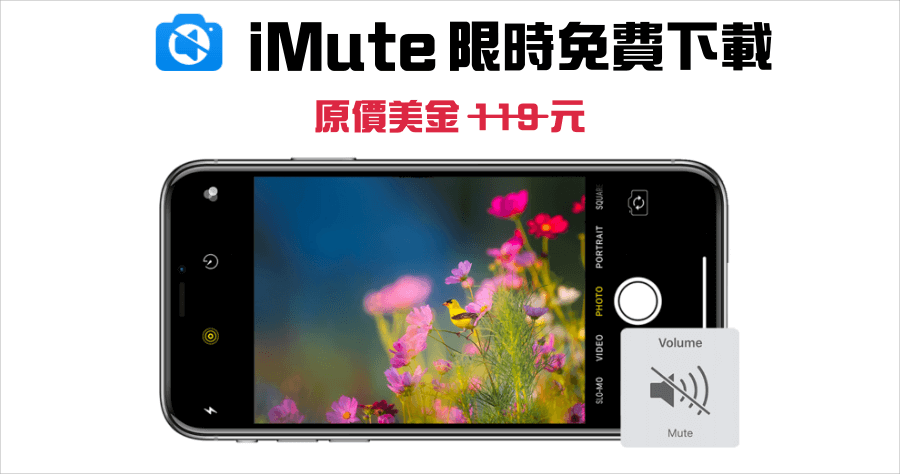 限時免費 iToolab iMute 下載，強制移除日本 / 韓國 iPhone 快門聲