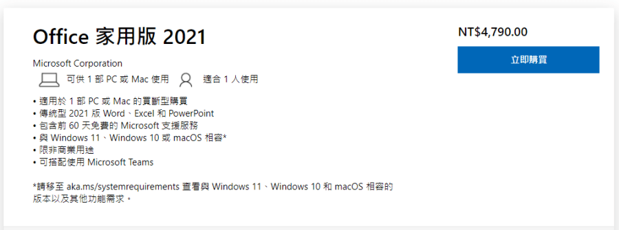 office 2021 下載