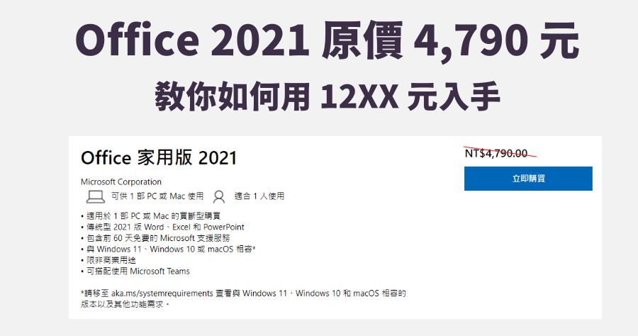 office 2021 售價