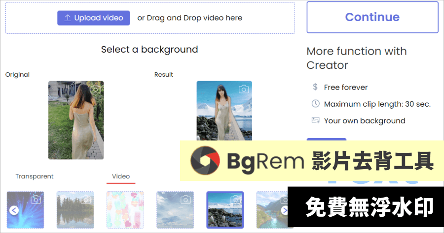 BgRem 影片去背免 App，不用綠幕線上就能完成人像影片去背