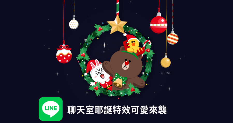 LINE 聖誕節特效來啦 12/27 前輸入這 3 組關鍵字，解鎖熊大特效陪你過聖誕節
