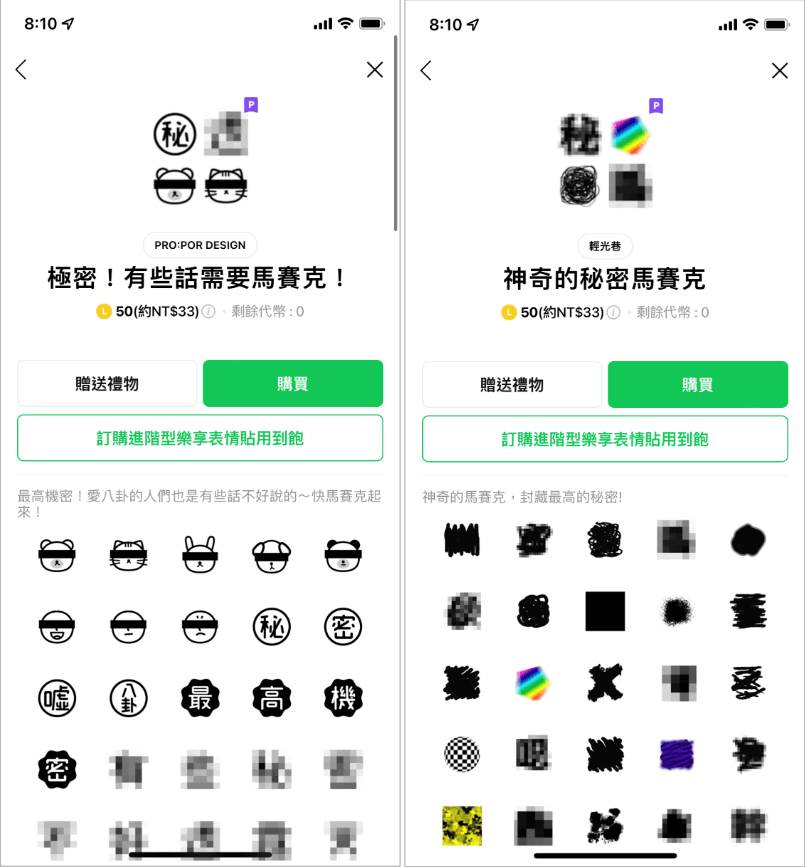 LINE 馬賽克符號