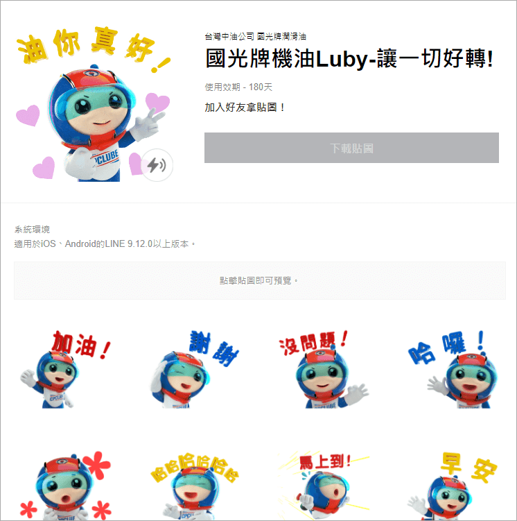 限時免費 LINE 貼圖 27 款，最新 1 月份貼圖整理，名牌精品 + 聖誕節貼圖下載