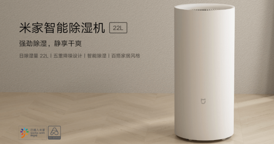 小米米家智慧除濕機 22L 正式推出，售價人民幣 1499 元 ( 換算台幣約 6500 元 )
