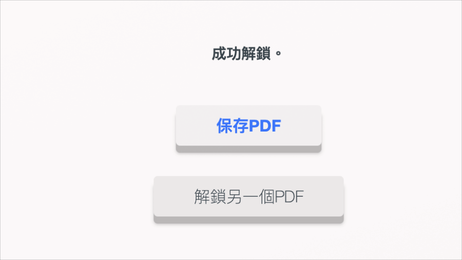PDF 禁止複製破解