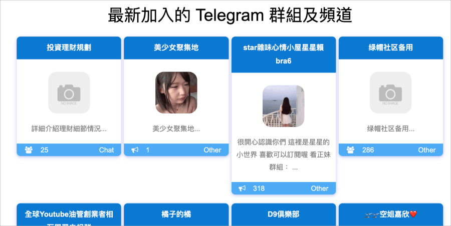 Telegram 群組搜尋工具