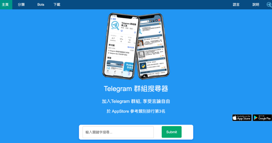 Telegram 群組搜尋器，老司機群 / 加密貨幣群等超過 25 個群組輕鬆找（iOS / Android）