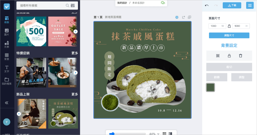 VIVIPIC 線上平面設計工具，電商 / 商品優惠 / 文宣超大量高品質模板免費用