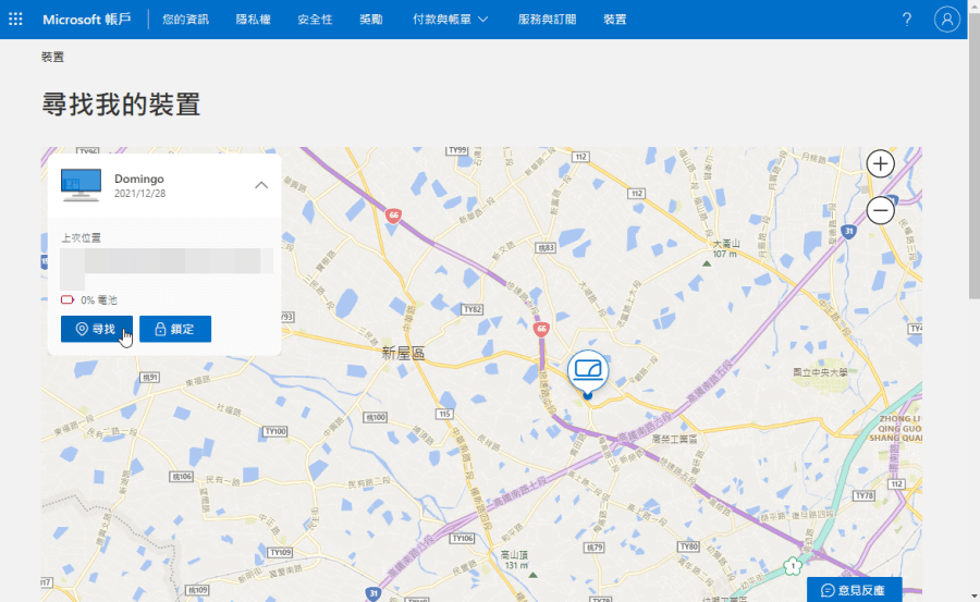 筆電遺失定位