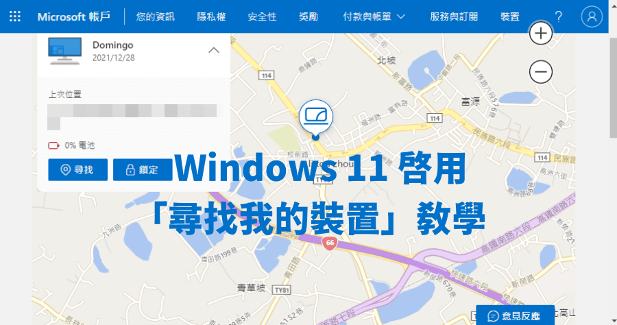 Windows 11 尋找我的裝置