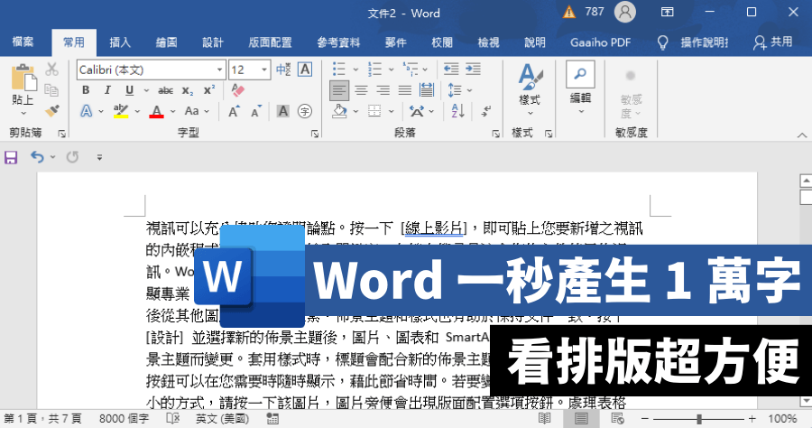 Word 如何畫出手繪線條、重點記號?教你開啟隱藏繪圖功能 :: 哇哇3C日誌