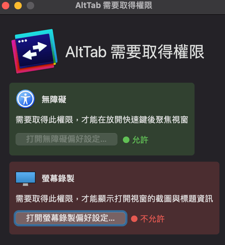 alt tab Mac 切換視窗