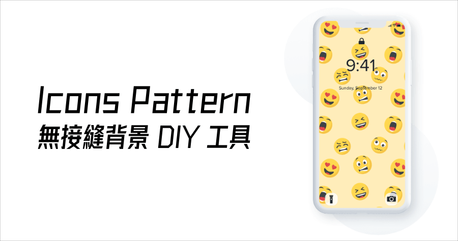 pattern圖案