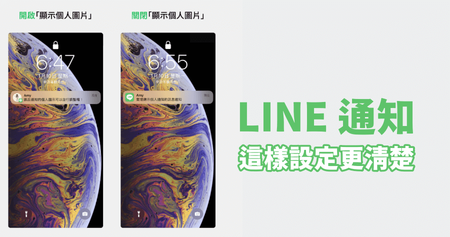 LINE 顯示個人圖片開啟教學，iPhone 限定功能超實用