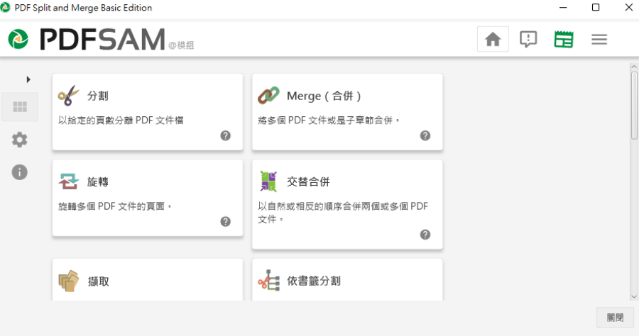 PDFsam 免費 PDF 七合一編輯軟體下載，分割 / 合併 / 擷取 ( Windows / Mac )