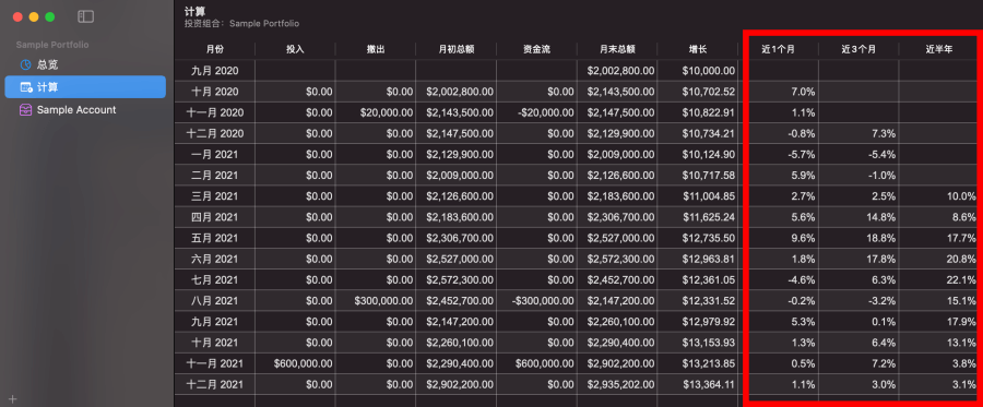 投資紀錄軟體 Mac