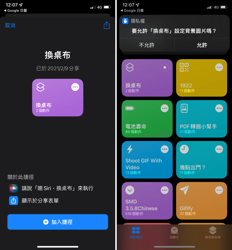 iPhone 捷徑腳本推薦