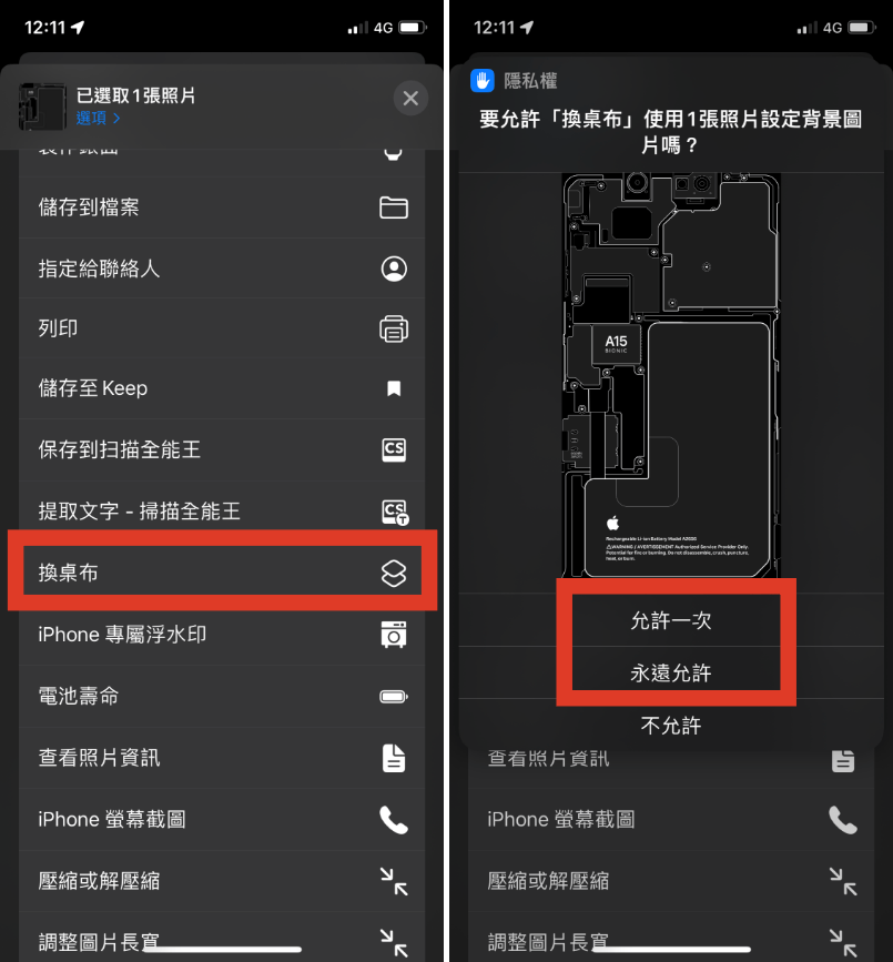 iPhone 一鍵換桌布