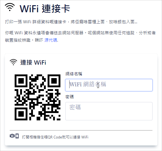 wifi qr code 產生器