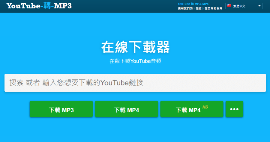 backupmp3 下載器，一輩子都記得 YouTube 影片、音樂下載