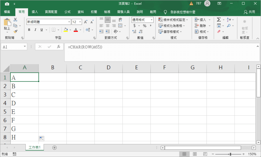 Excel 大寫英文序列