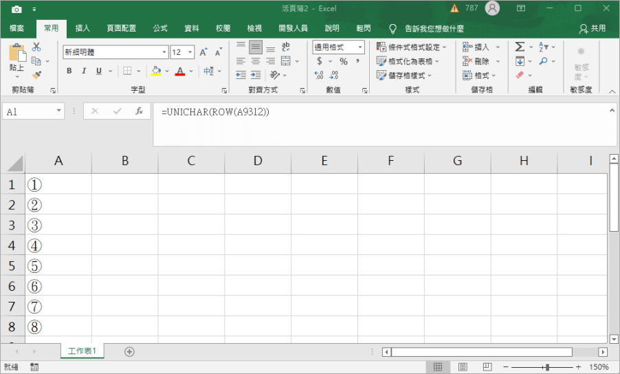 Excel 羅馬數字連續