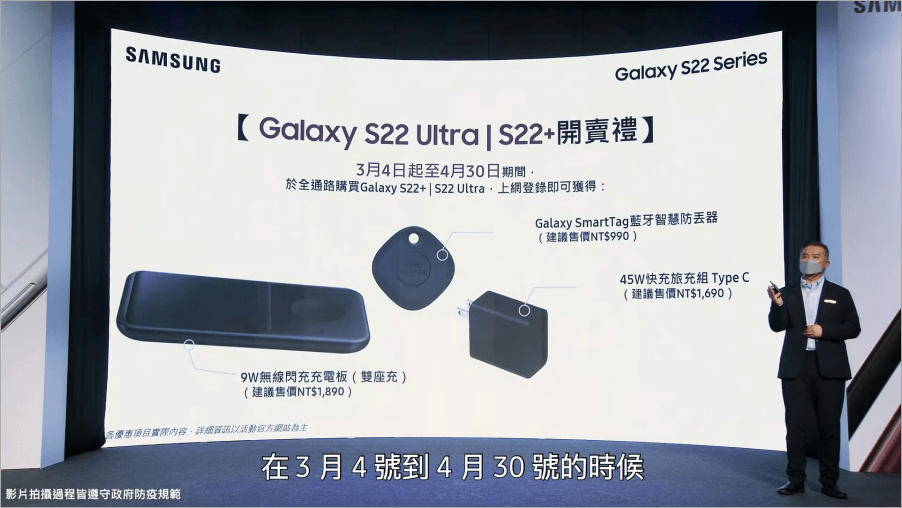 Galaxy S22 Ultra 開賣禮