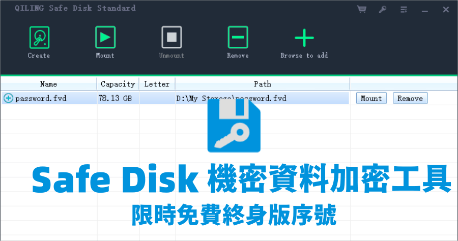 限時免費 Safe Disk 2.2 檔案加密保護工具，支援 AES 256 位元加密保護商業、機密文件