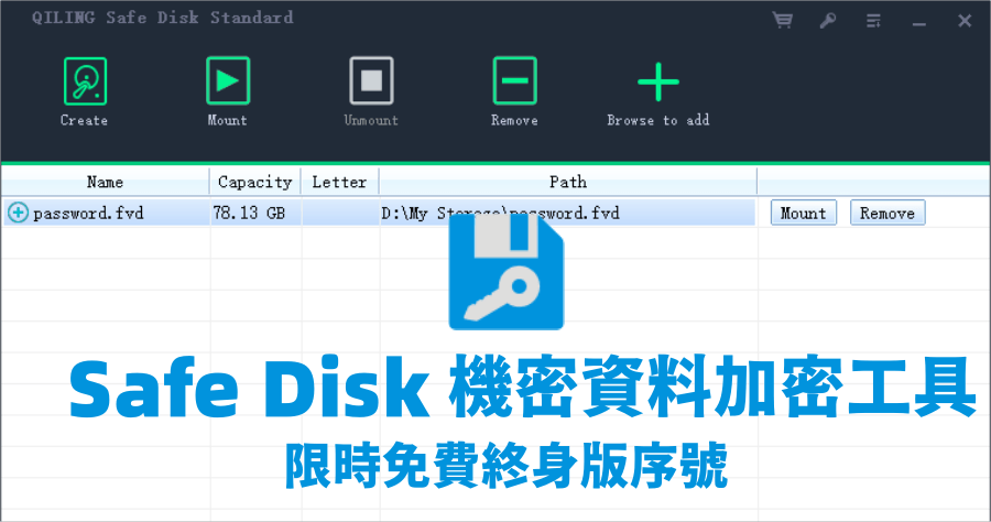 限時免費 Safe Disk 2.5 檔案加密保護工具，支援 AES 256 位元加密保護商業、機密文件