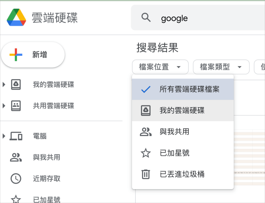 Google Drive 搜尋