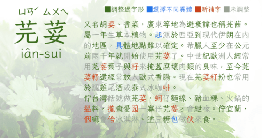 香菜字體免費下載「芫荽」可商用中文字型