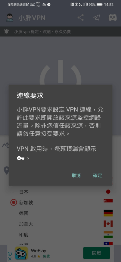 Android 免費 VPN