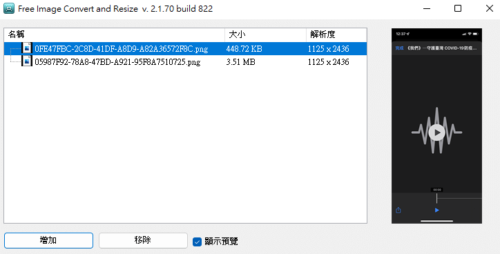 圖片批次調整大小