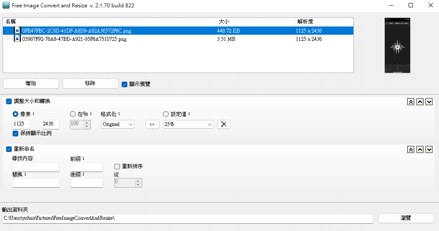 Free Image Convert 圖片轉檔工具，批次轉檔 / 重新命名 / 調整大小一站完成