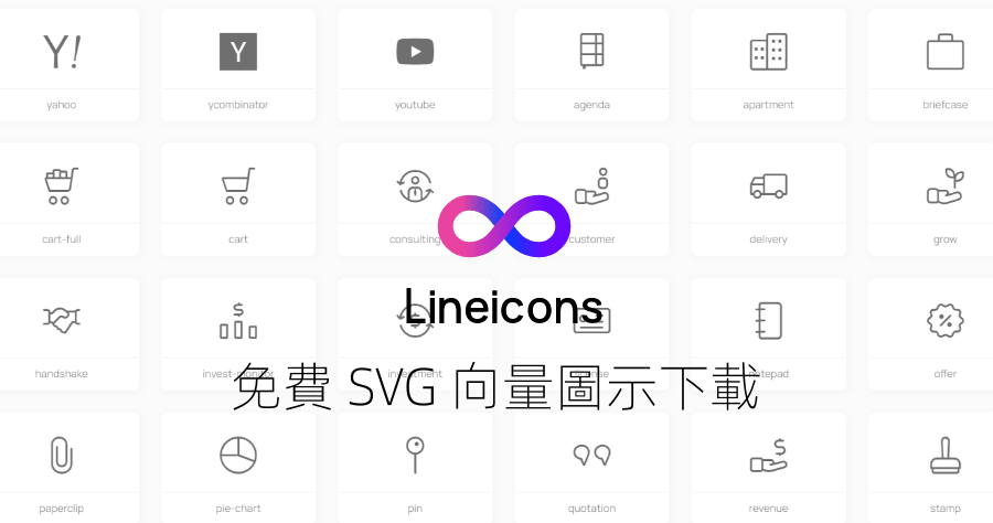 Lineicons 免費線條 icon 圖庫，可調整顏色及尺寸提供 SVG 免費下載