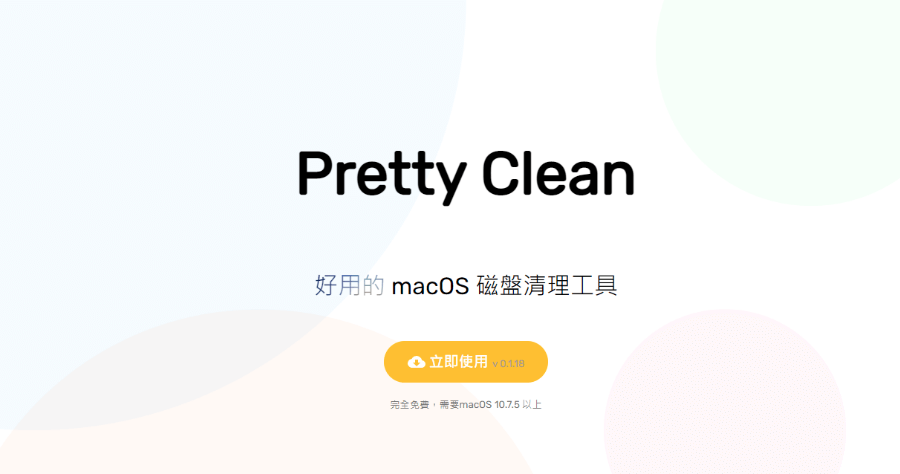 Pretty Clean 免費一鍵硬碟清理工具，釋放 Mac 硬碟容量讓你多出好幾 G