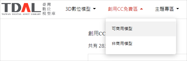 3D 數位模型下載