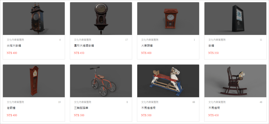 台灣懷舊 3D 數位模型